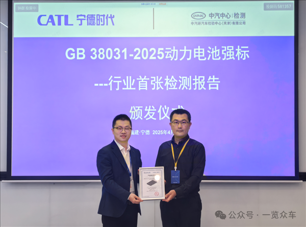 个股配资 宁德时代：首家通过新国标的企业，送检产品为麒麟电池