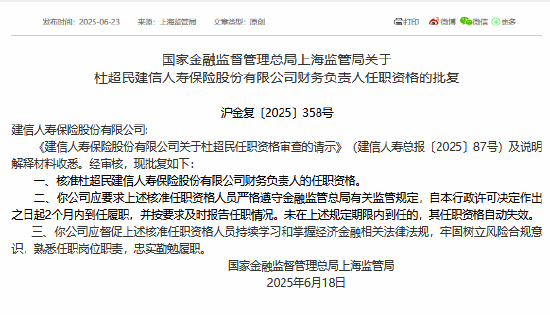 配资炒股知识 杜超民获准担任建信人寿财务负责人